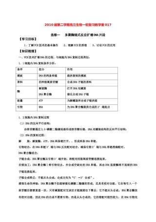 高中生物：考点6：多聚酶链式反应扩增DNA片段教案新人教版选修1