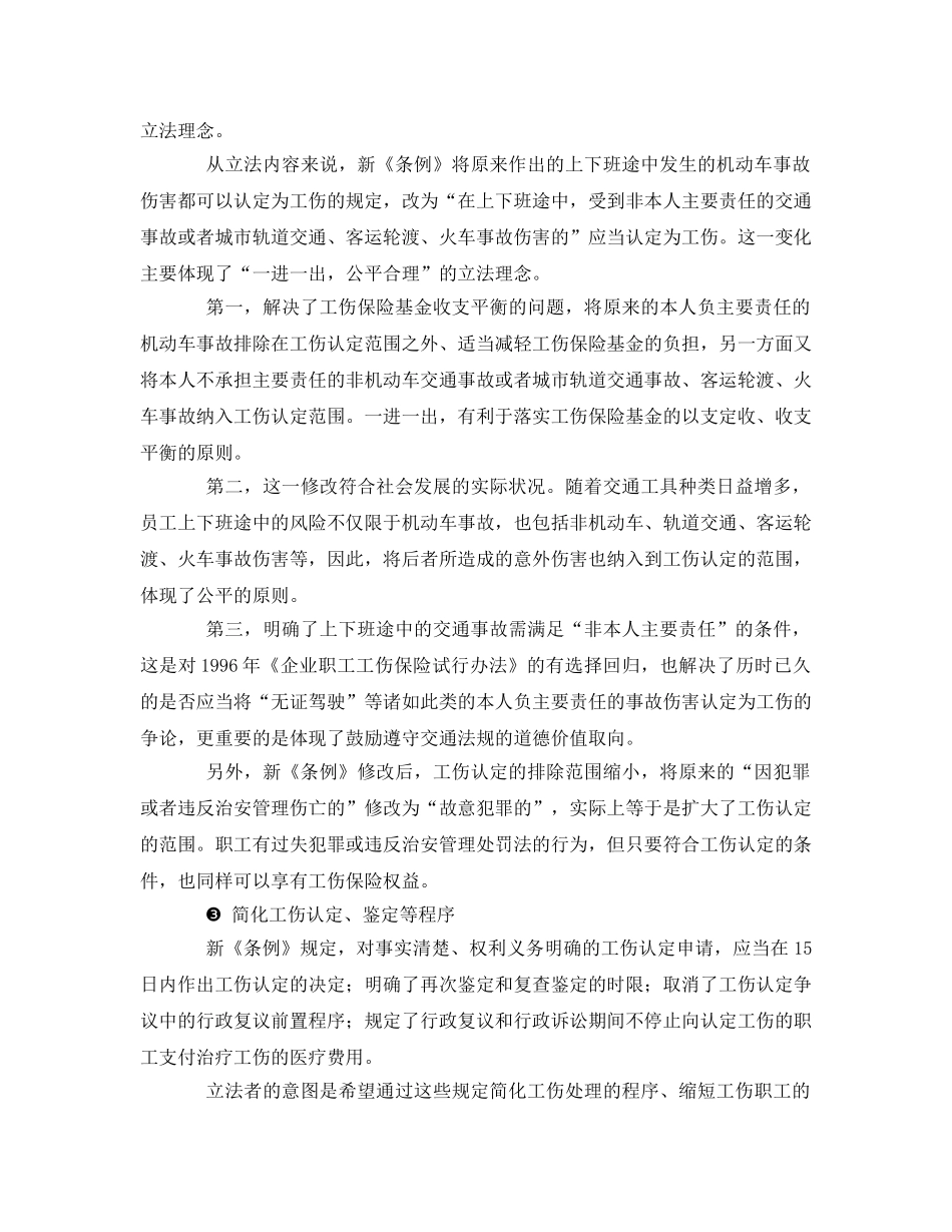 《工伤保险》之乘地铁上下班受伤可认定工伤 _第2页