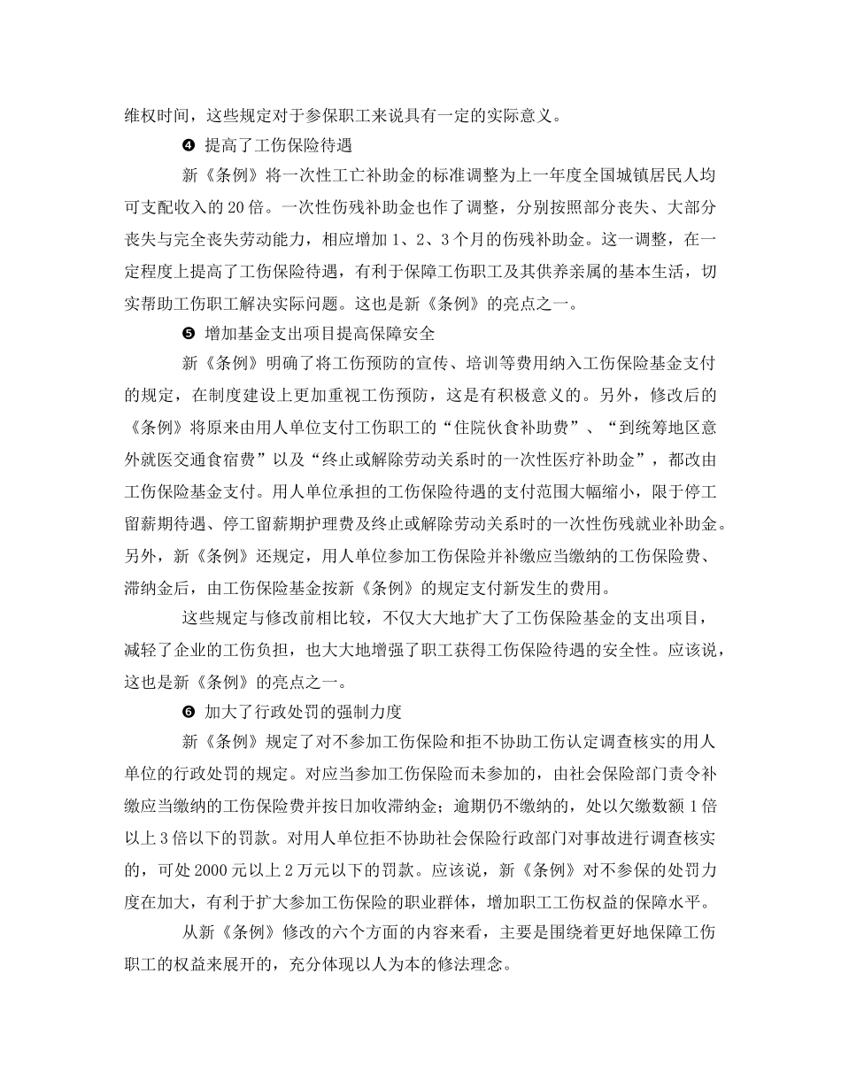 《工伤保险》之乘地铁上下班受伤可认定工伤 _第3页