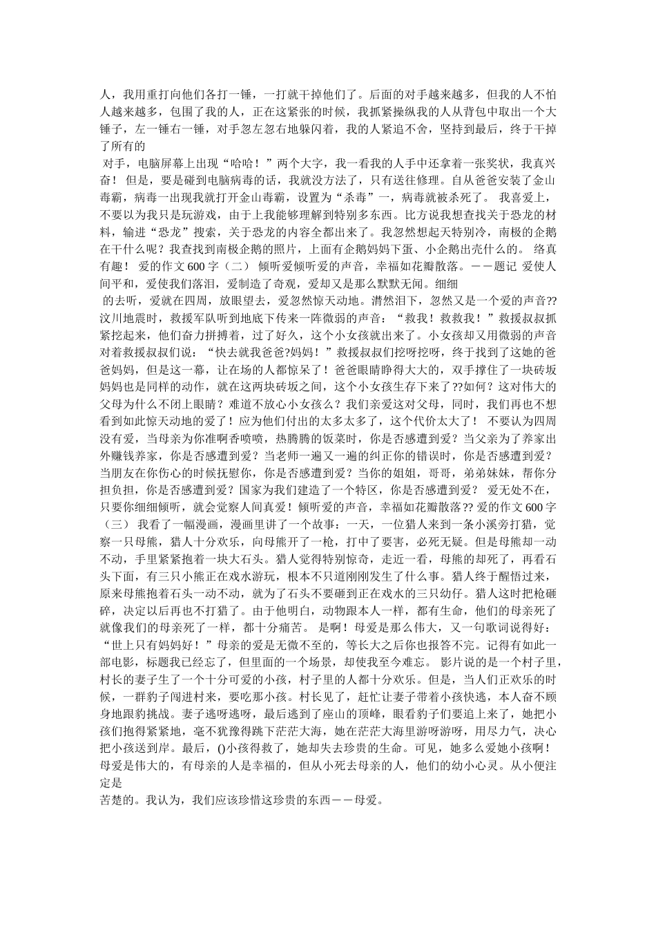 执着与ۥ爱作文600字精选 _第2页