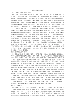 执着与ۥ爱作文600字精选 