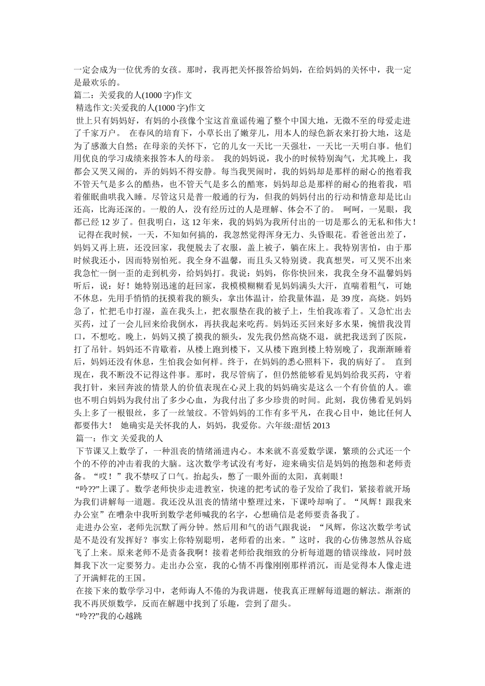 最爱我ۥ的人作文精选 _第2页