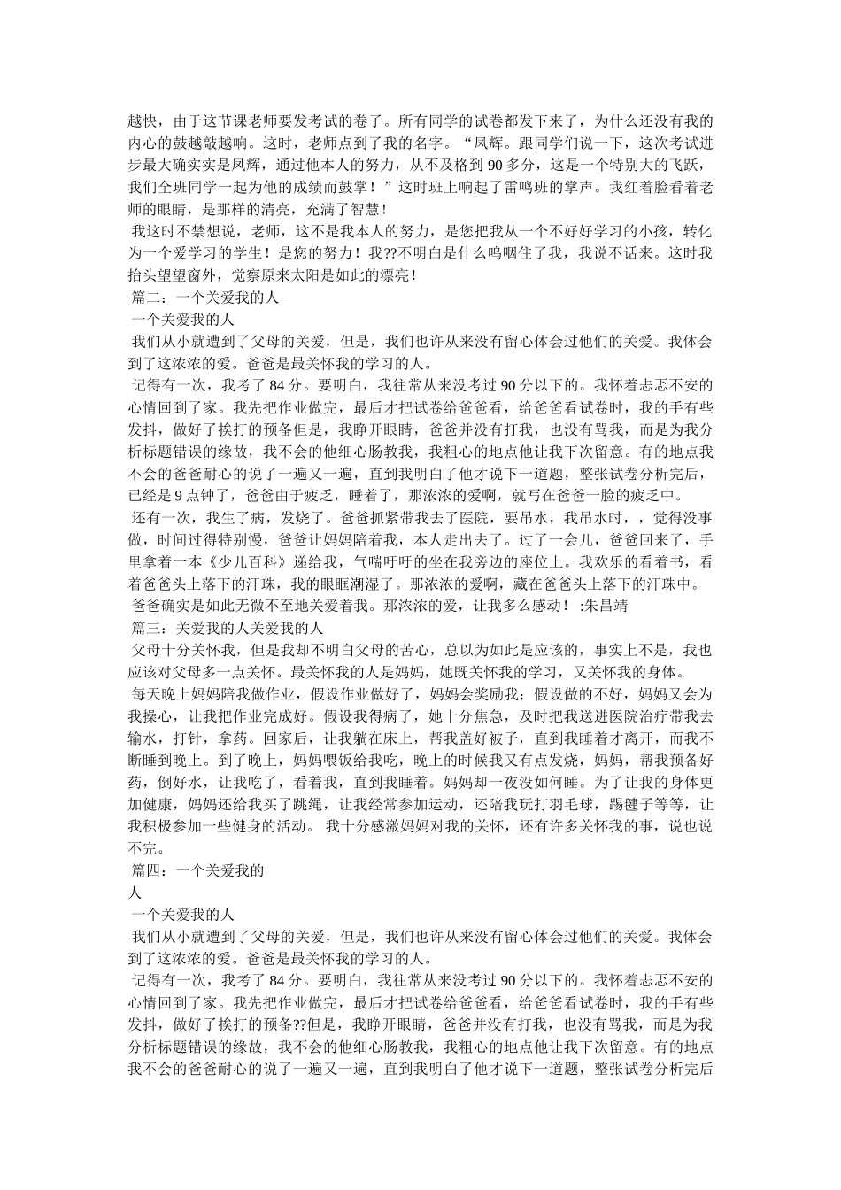 最爱我ۥ的人作文精选 _第3页