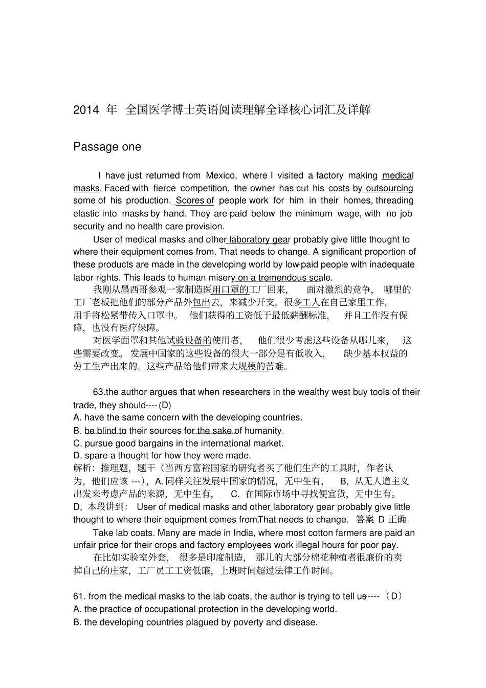 2014年度全国医学博士英语阅读理解全译核心词汇及详解_第1页