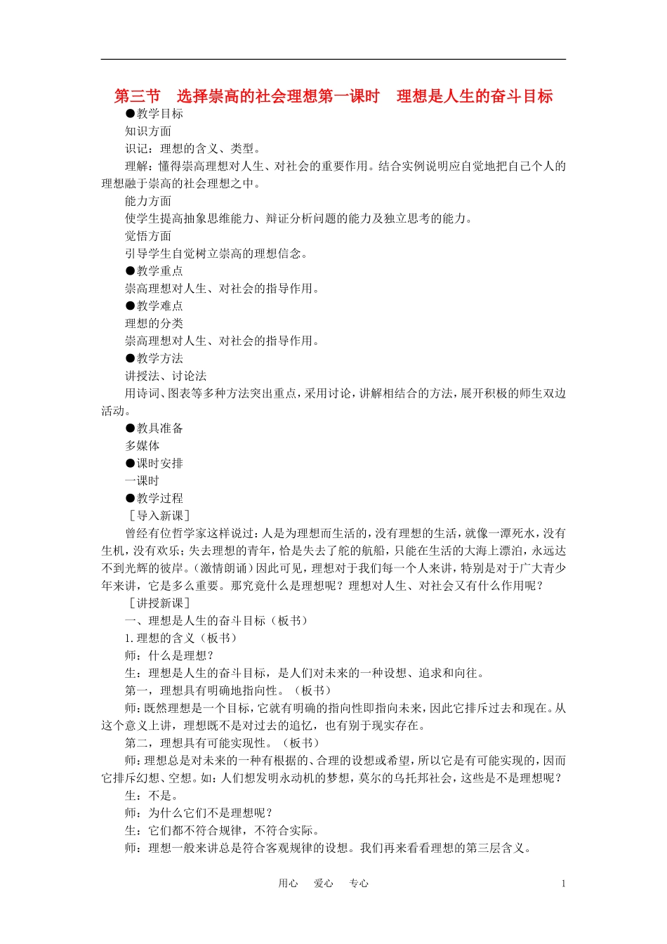 第三节选择崇高的社会理想(第一课时)_第1页