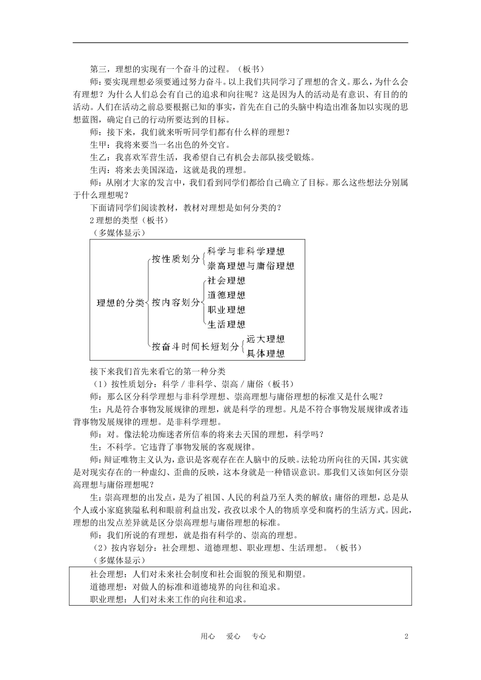 第三节选择崇高的社会理想(第一课时)_第2页