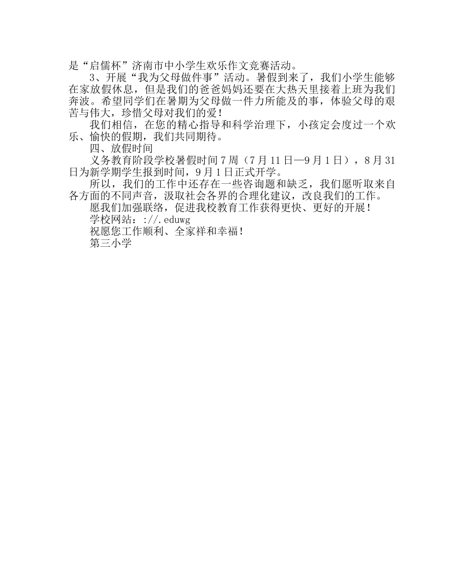 政教处范文暑假致家长的一封信(小学) _第2页