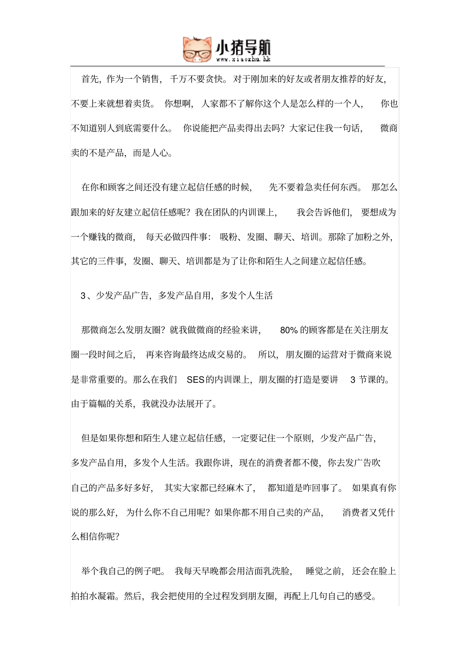 做微商自己觉得产品不错,推荐给朋友,但朋友不信怎么办_第3页