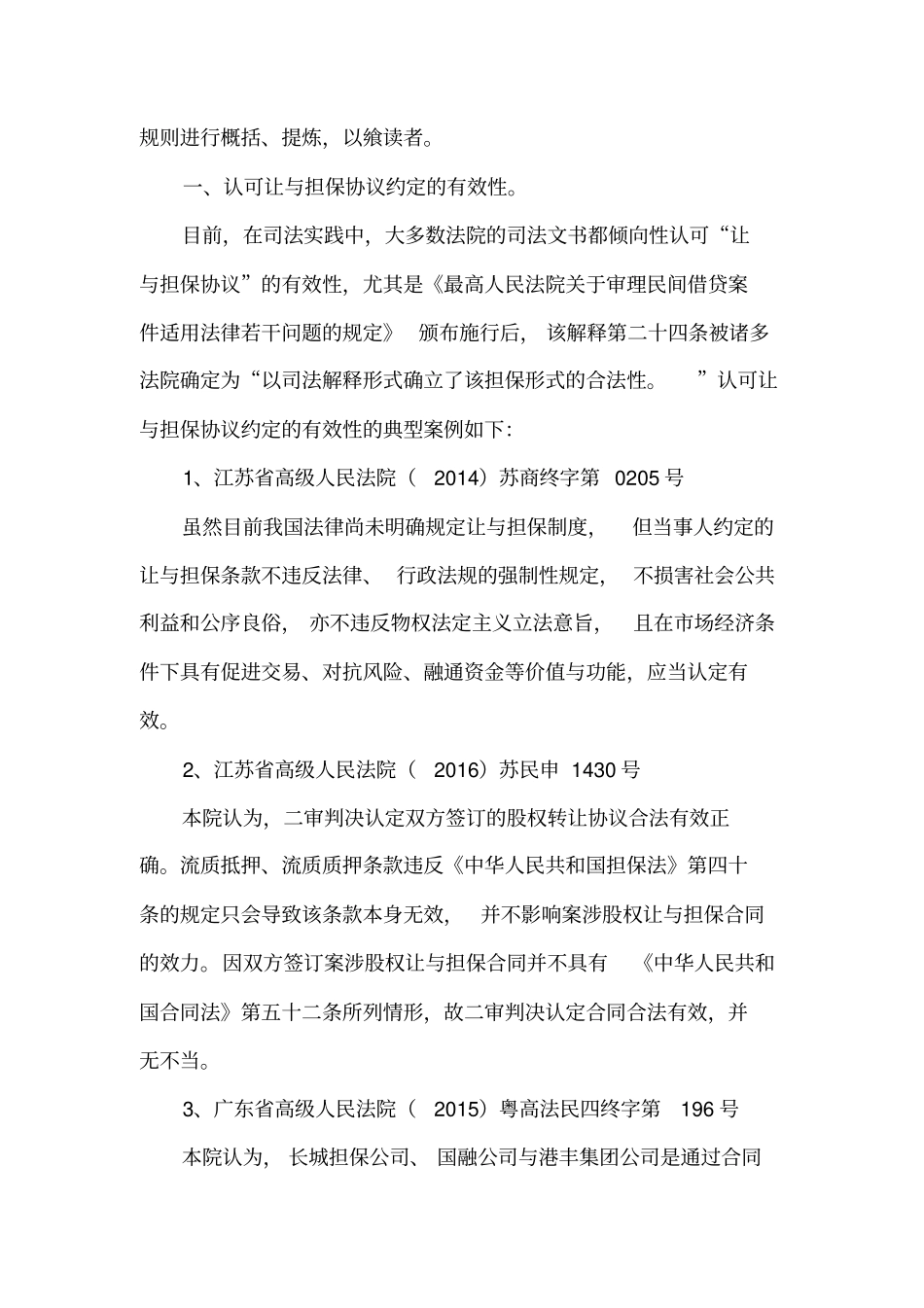 人民法院对“让与担保”效力的认定规则_第2页