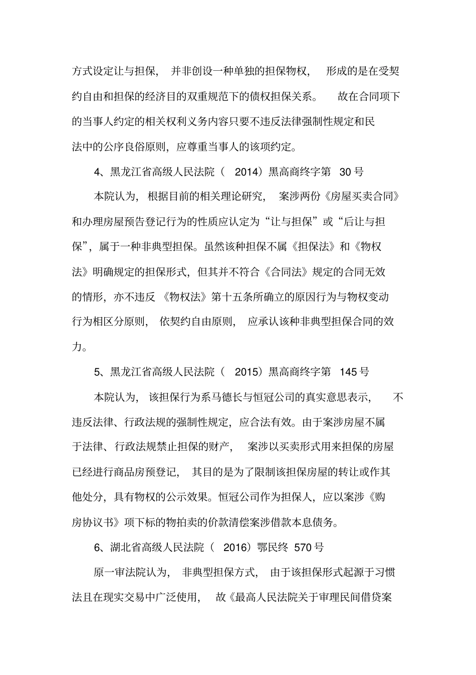 人民法院对“让与担保”效力的认定规则_第3页