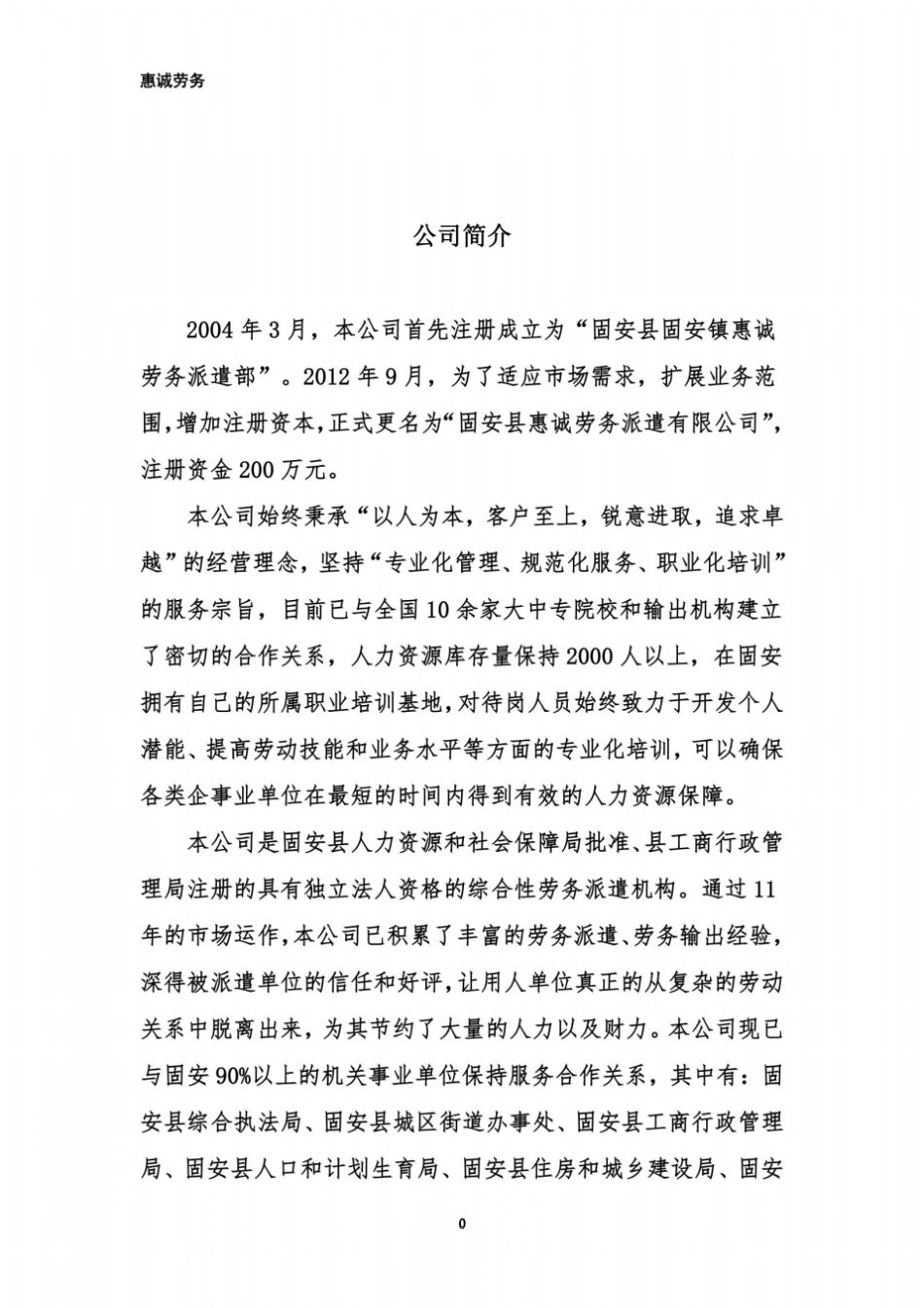 协勤劳务派遣方案_第3页