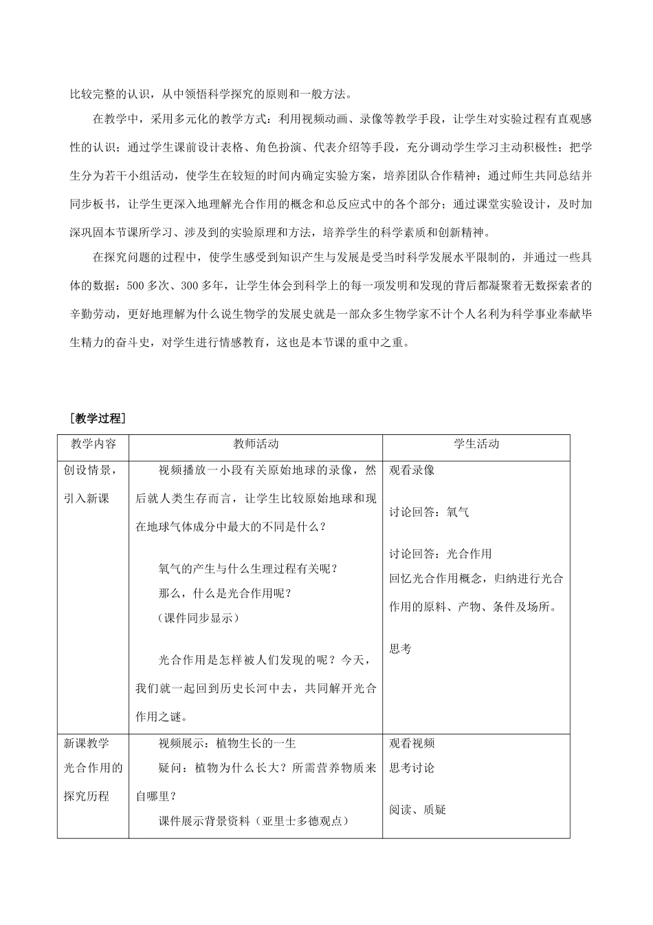 高中生物《光合作用的探究历程》教学设计必修一_第2页