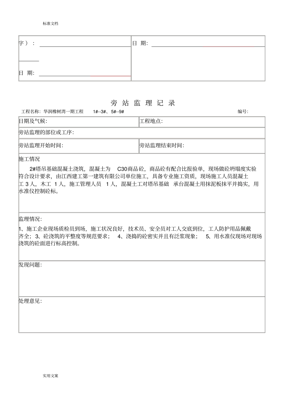 塔吊基础旁站记录簿_第2页