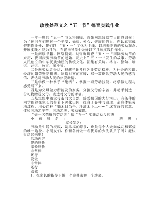 政教处范文“五一节”德育实践作业 