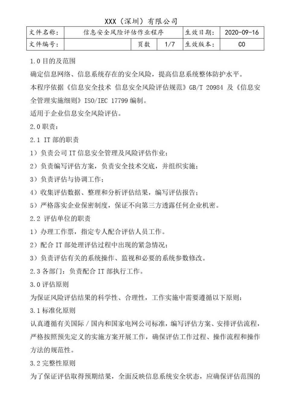 信息安全风险评估作业程序(含表格)_第2页