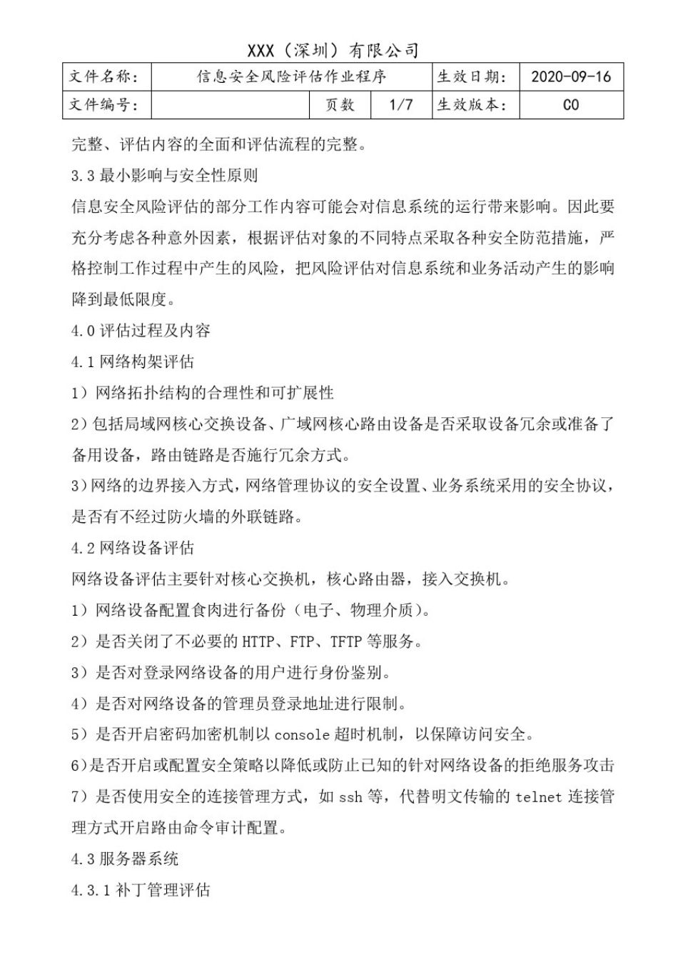 信息安全风险评估作业程序(含表格)_第3页