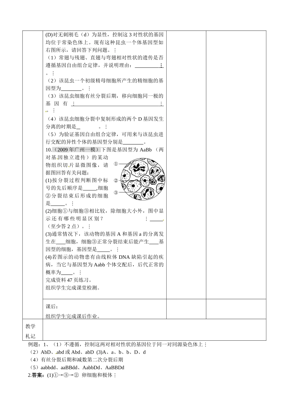 高中生物一轮复习  减数分裂和有性生殖教案 苏教版必修2_第2页