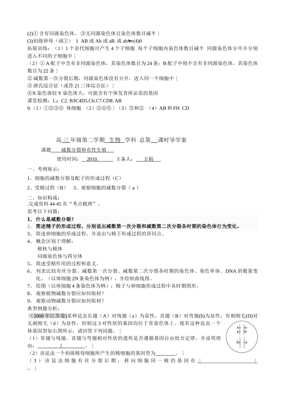 高中生物一轮复习  减数分裂和有性生殖教案 苏教版必修2_第3页