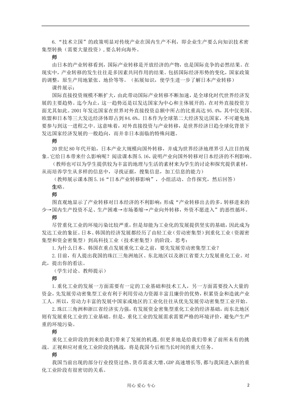 高中地理 （第二节产业转移——以东亚为例 第3课时）教案 新人教版必修3_第2页