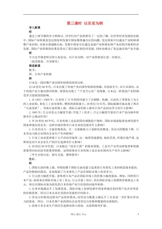 高中地理 （第二节产业转移——以东亚为例 第3课时）教案 新人教版必修3