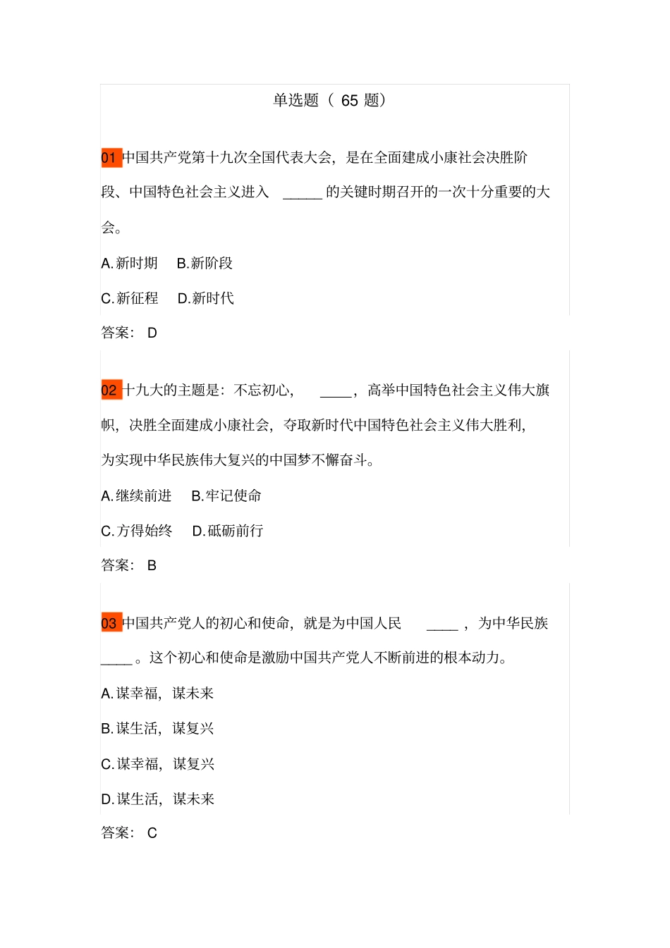 十九大竞赛试题200道(附答案)_第1页