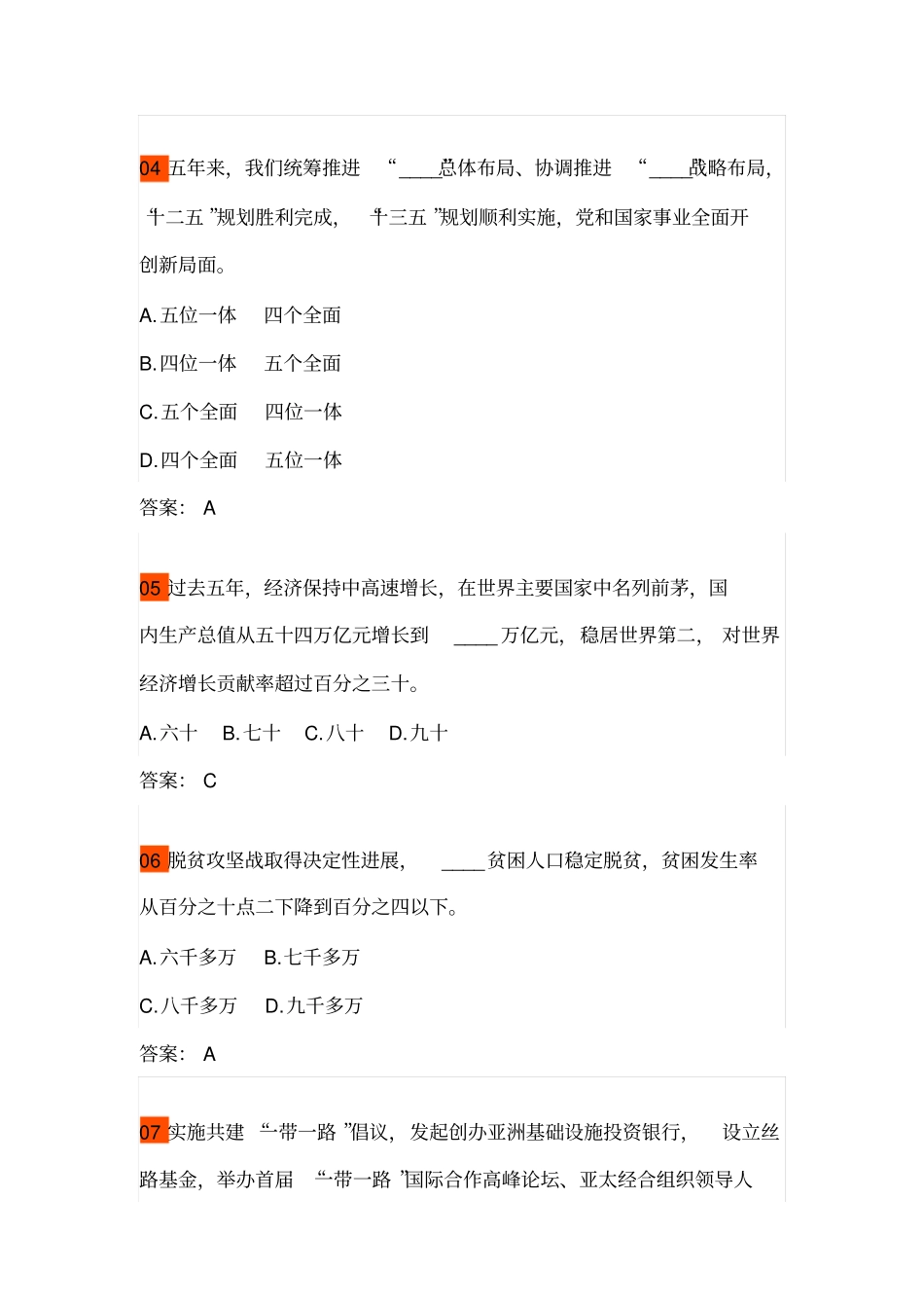 十九大竞赛试题200道(附答案)_第2页