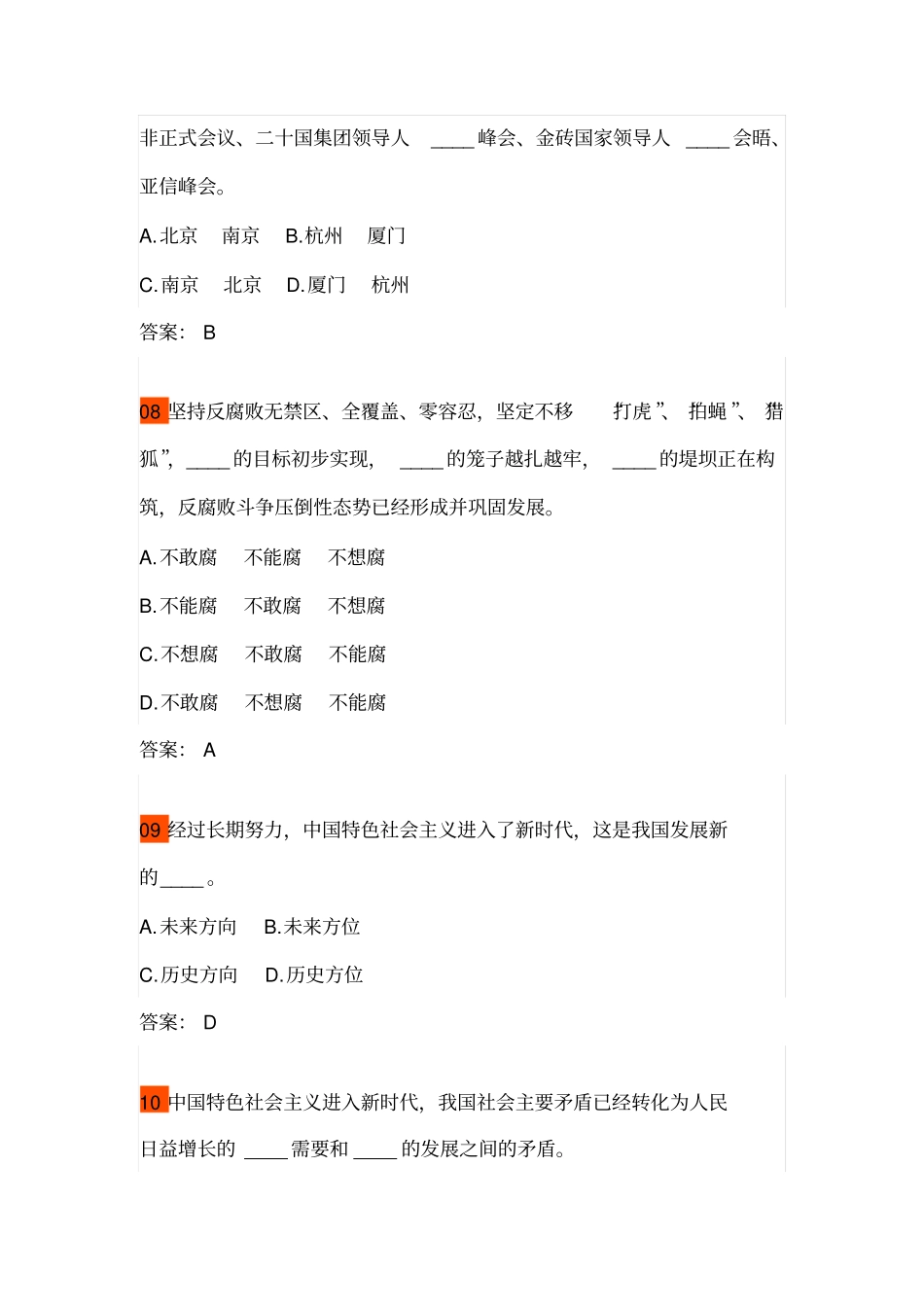十九大竞赛试题200道(附答案)_第3页