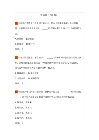 十九大竞赛试题200道(附答案)