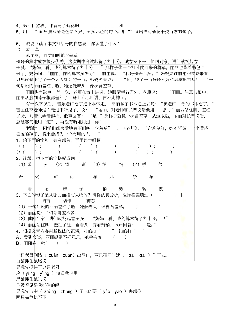 小学二三年级阅读题_第3页