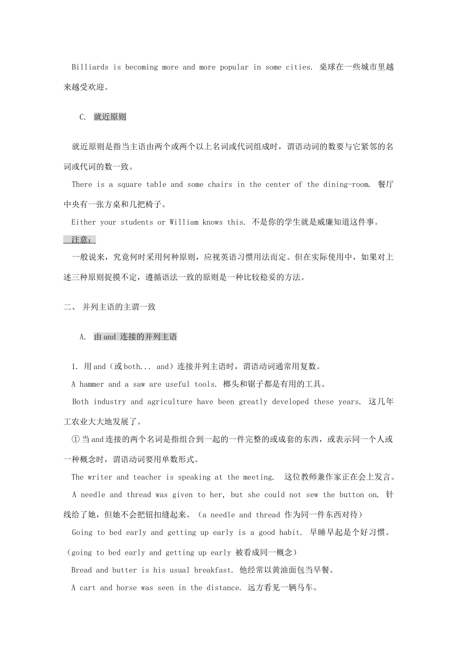 高考英语 魔法英语语法讲义 主谓一致教案 新人教版_第2页