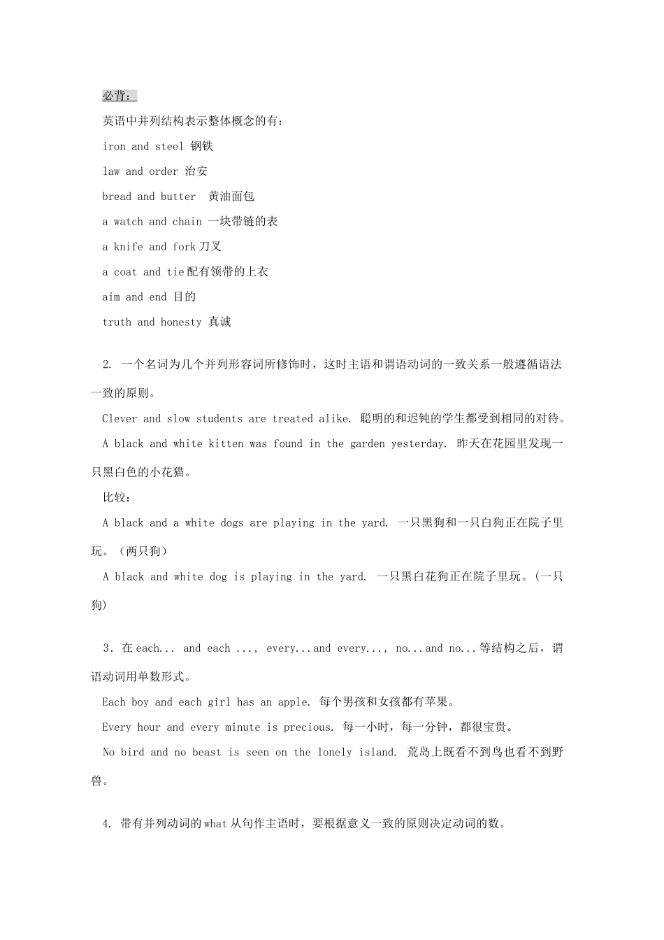 高考英语 魔法英语语法讲义 主谓一致教案 新人教版_第3页
