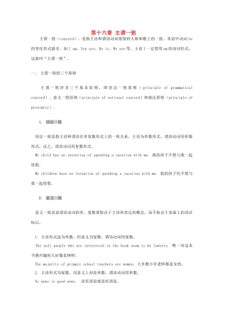 高考英语 魔法英语语法讲义 主谓一致教案 新人教版