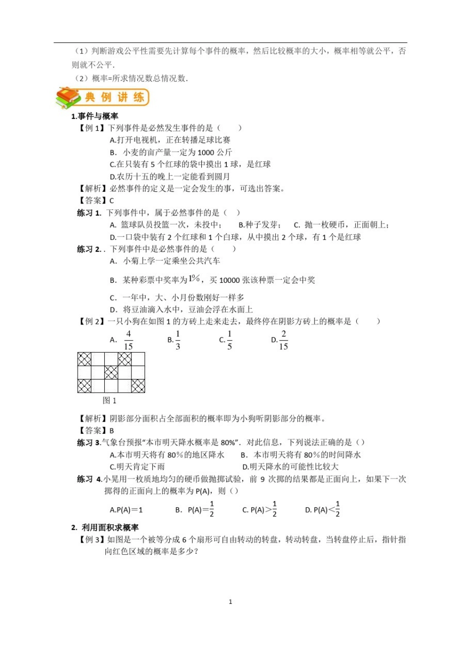 人教版初三(上)数学：概率(学生版)_第2页