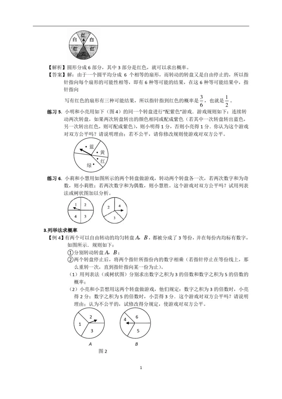 人教版初三(上)数学：概率(学生版)_第3页