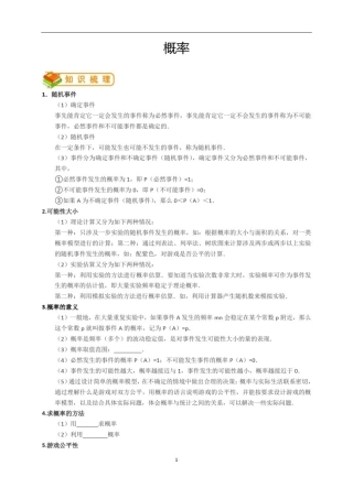 人教版初三(上)数学：概率(学生版)