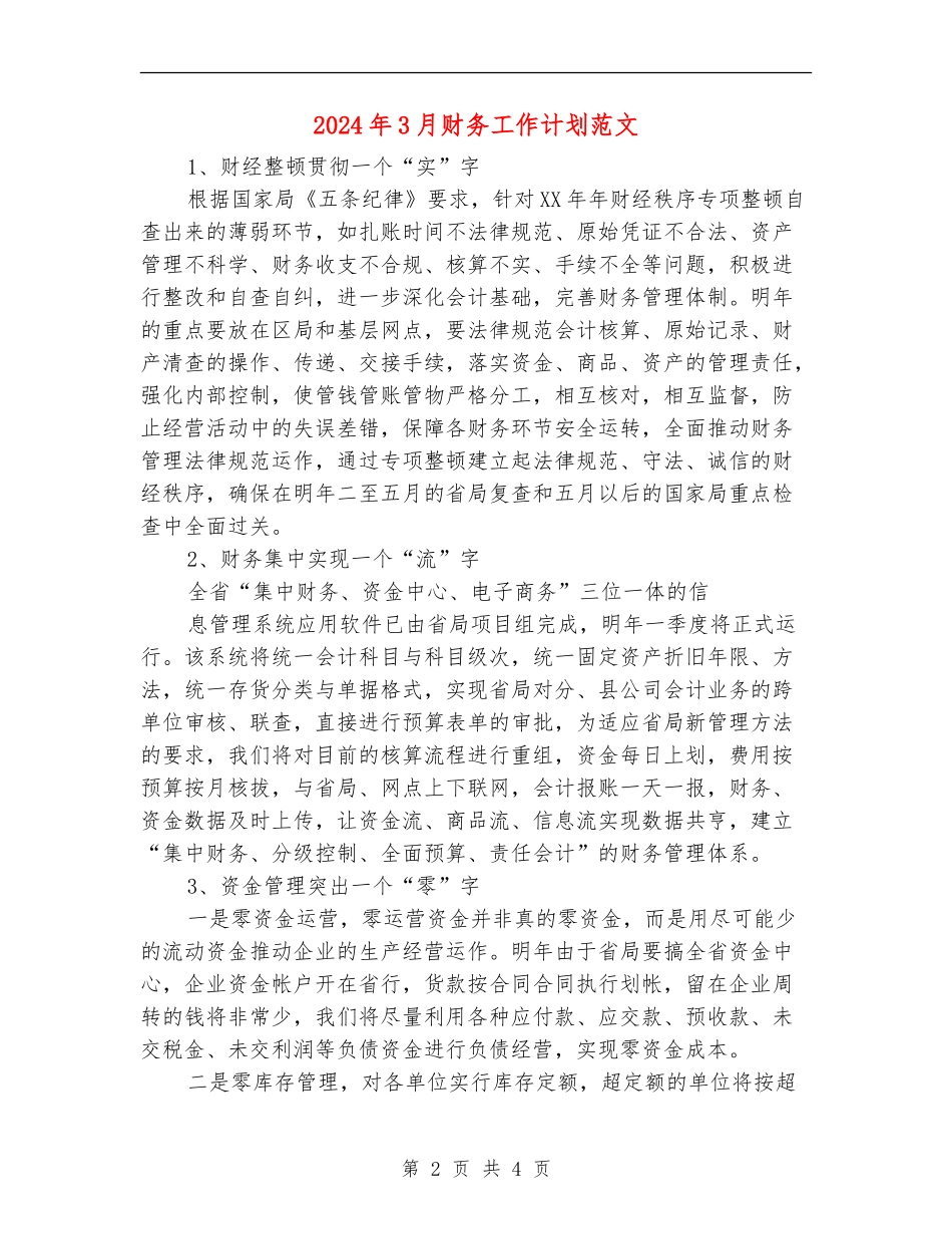 2024年3月财务工作计划范文_第2页