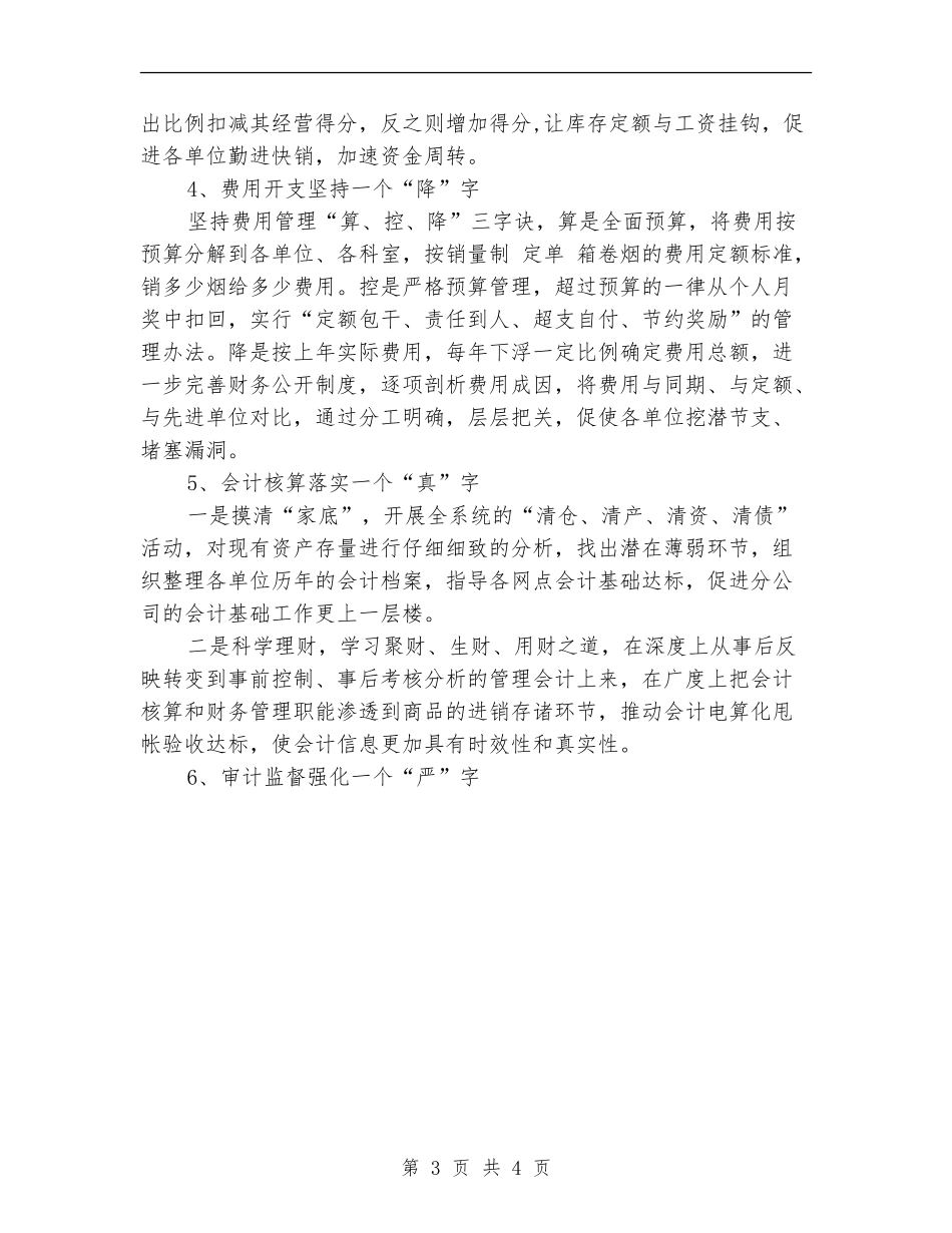 2024年3月财务工作计划范文_第3页