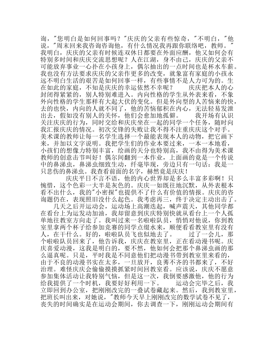 政教处范文班主任培训资料投石问路 _第2页