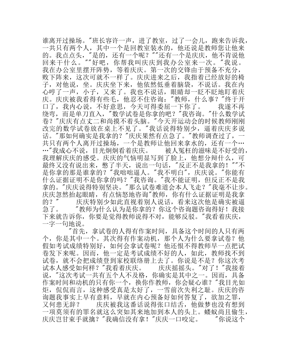 政教处范文班主任培训资料投石问路 _第3页