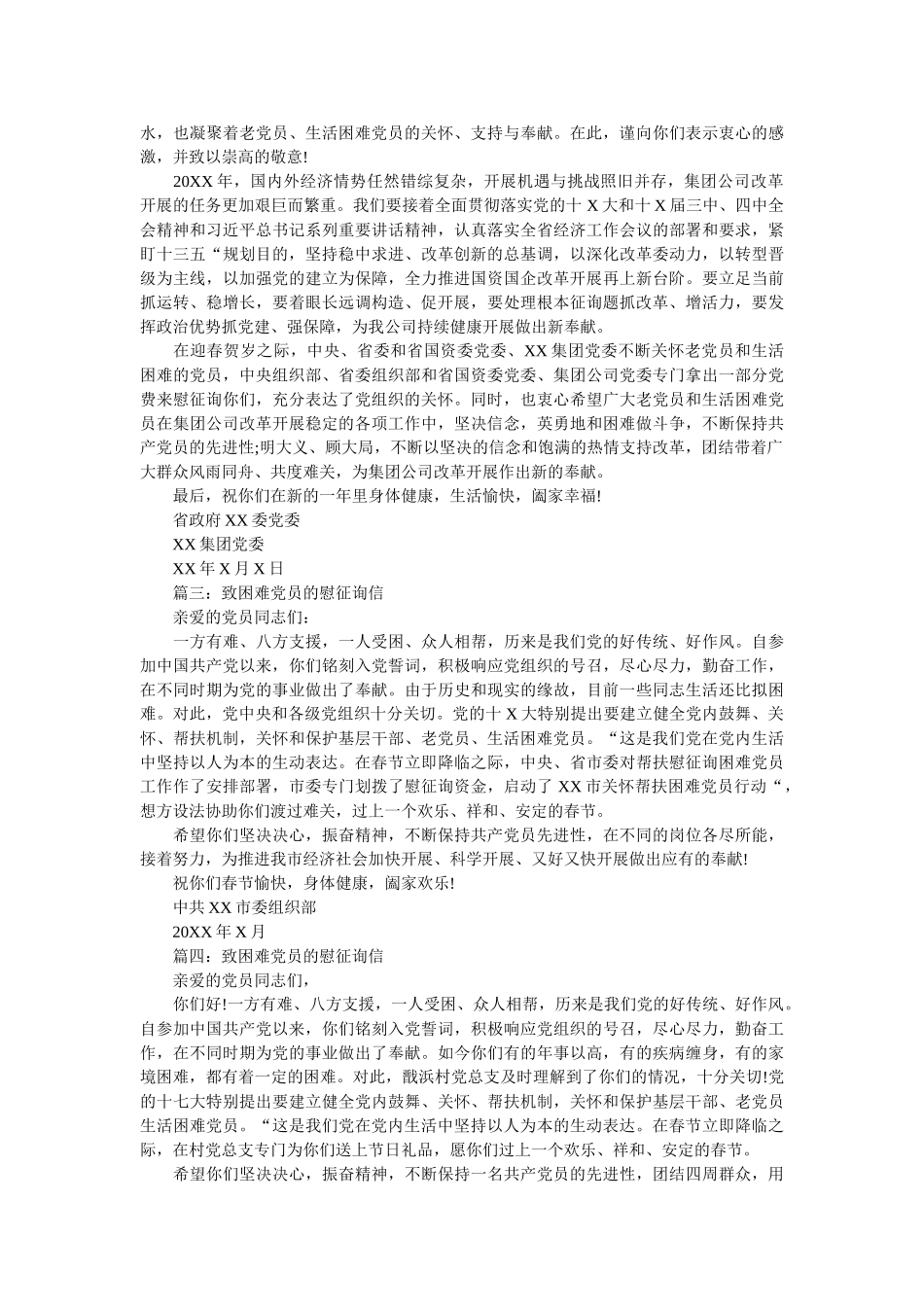 致困难ۥ党员的慰问信范例精选 _第2页