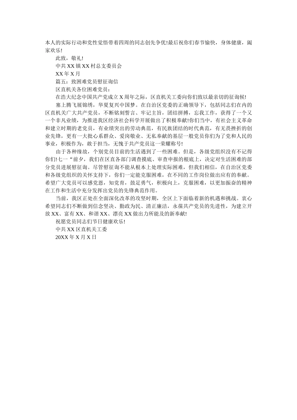 致困难ۥ党员的慰问信范例精选 _第3页
