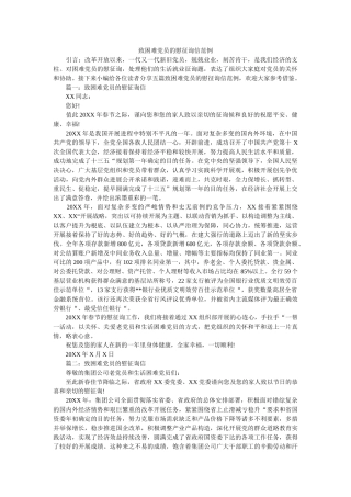 致困难ۥ党员的慰问信范例精选 