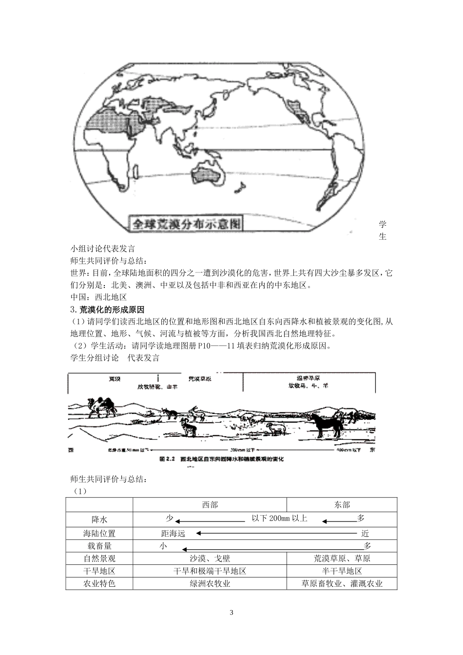 高中地理2.1　荒漠化的防治─以我国西北地区为例3教案人教版必修3_第3页