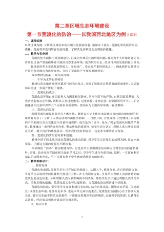 高中地理2.1　荒漠化的防治─以我国西北地区为例3教案人教版必修3