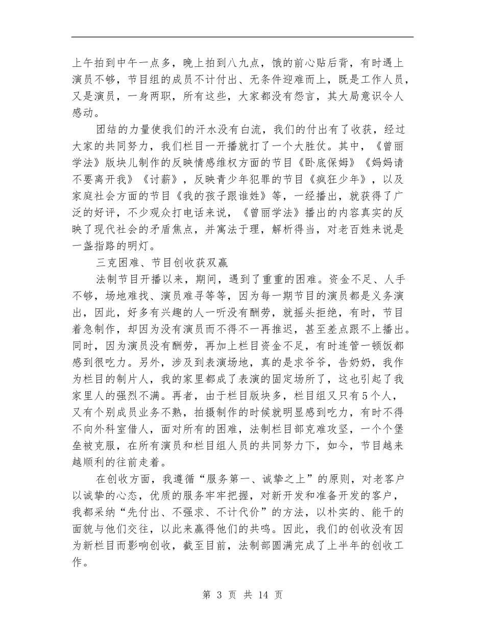 法制栏目2024年上半年工作总结_第3页