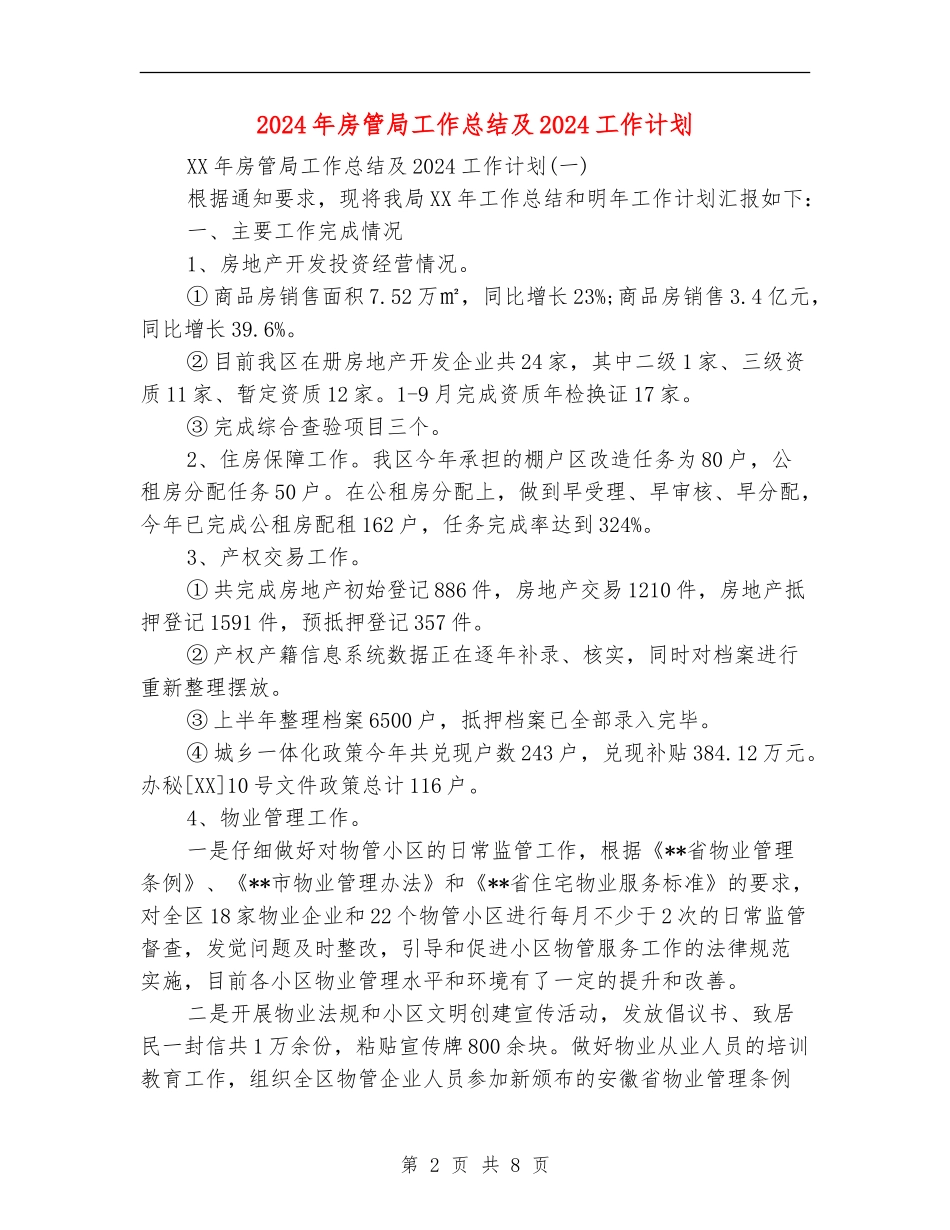 2024年房管局工作总结及2024工作计划_第2页