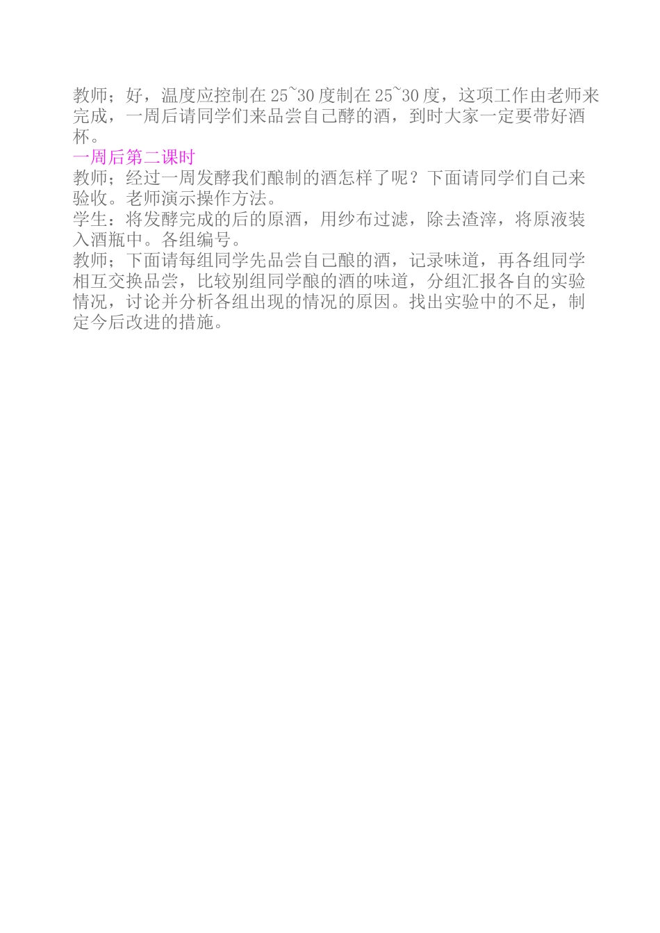 高二生物选修1“葡萄酒的制作“教学设计_第3页