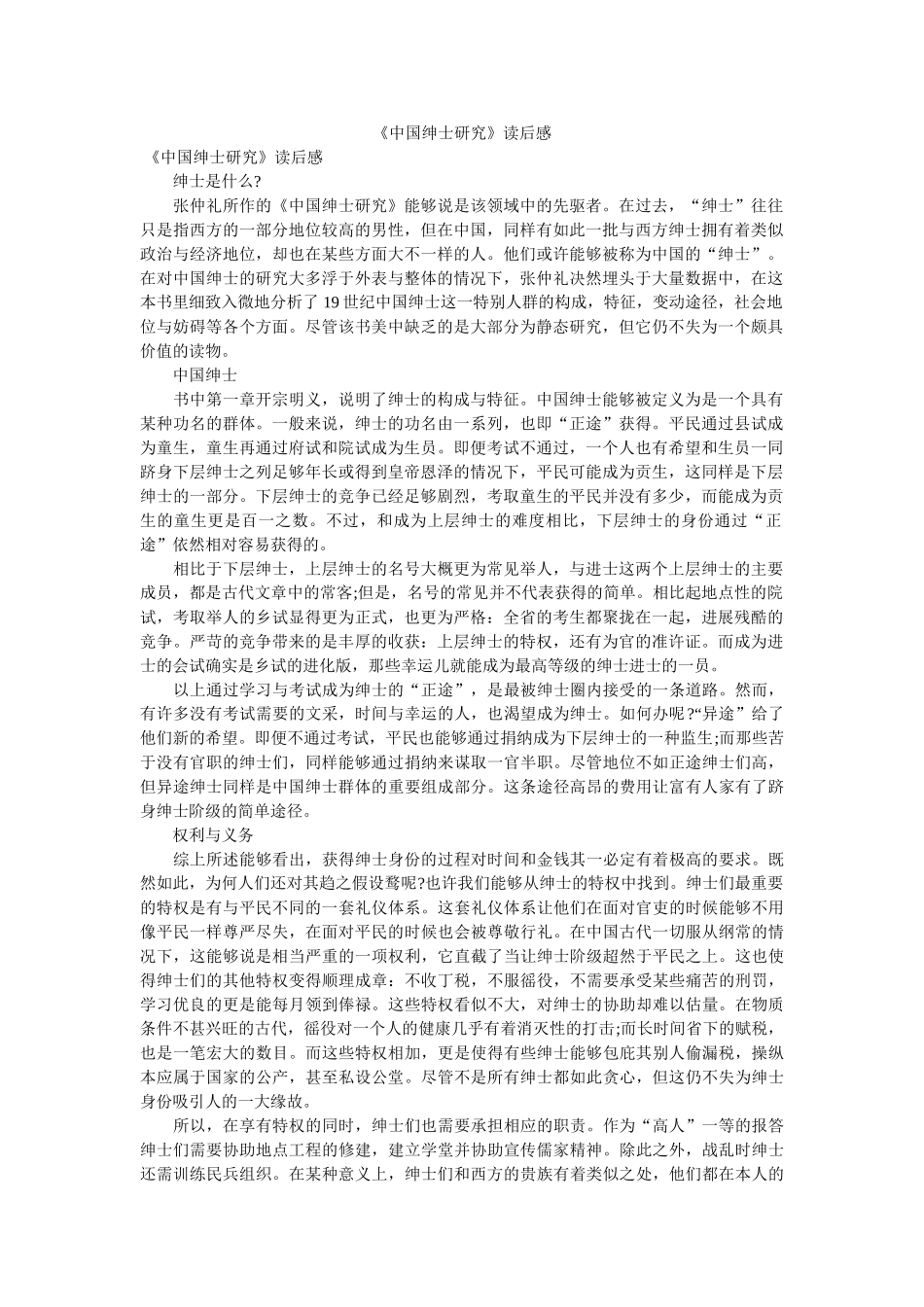 中国绅士研究读后感 _第1页