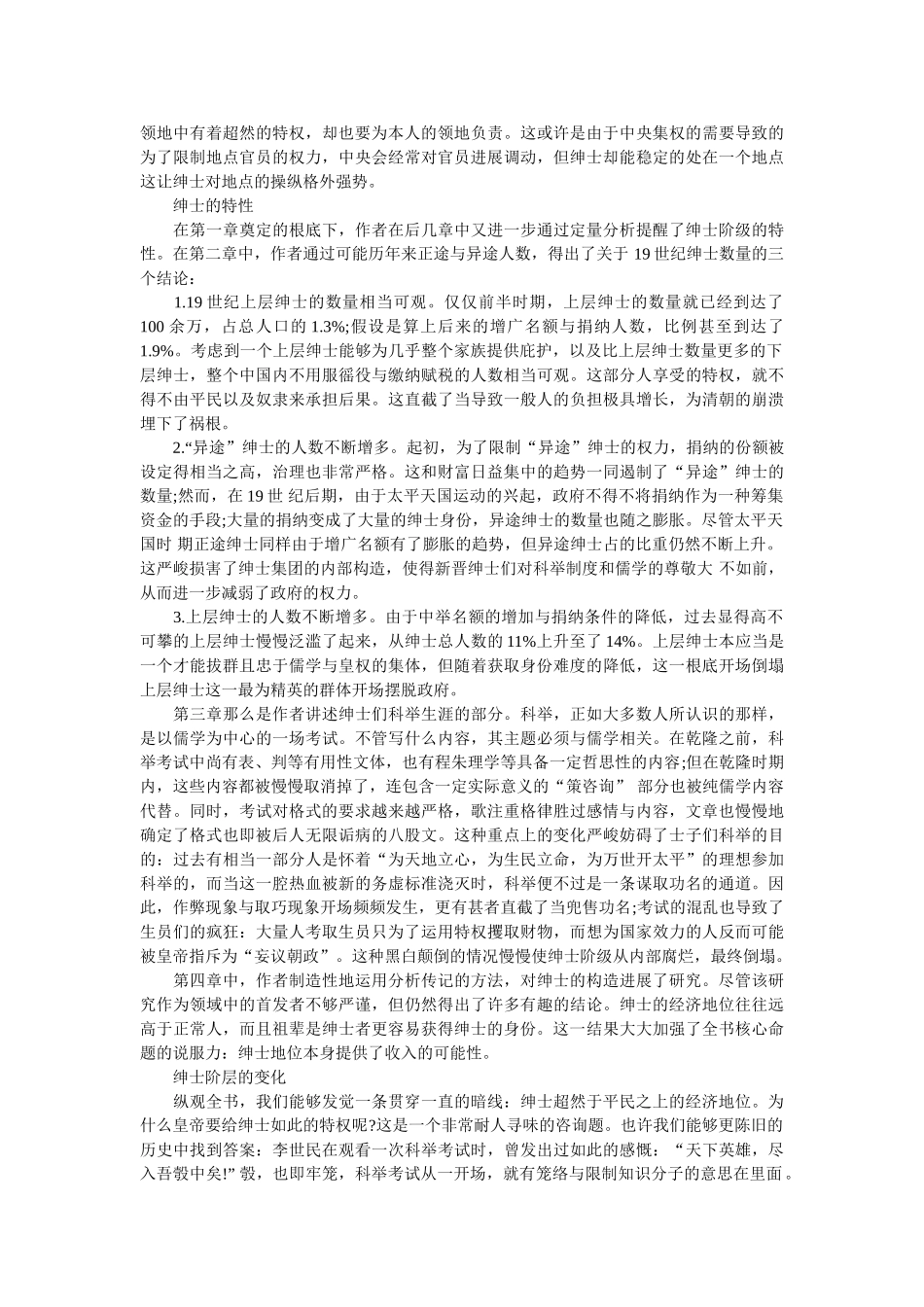 中国绅士研究读后感 _第2页