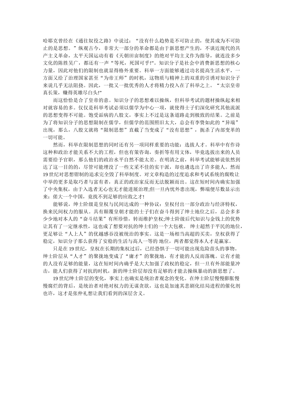中国绅士研究读后感 _第3页